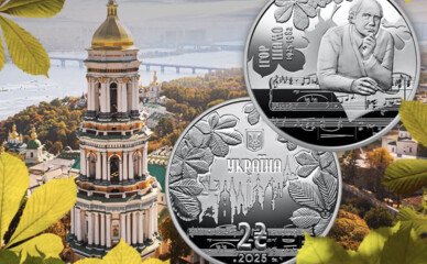 Нацбанк випустив монету на честь автора пісні «Як тебе не любити, Києве мій»