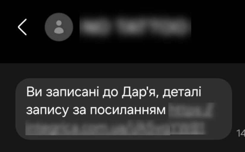 Пример мошеннического SMS-сообщения о записи в Дарья.