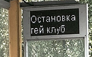 У Дніпрі хакери зламали електронні табло: після зупинки 