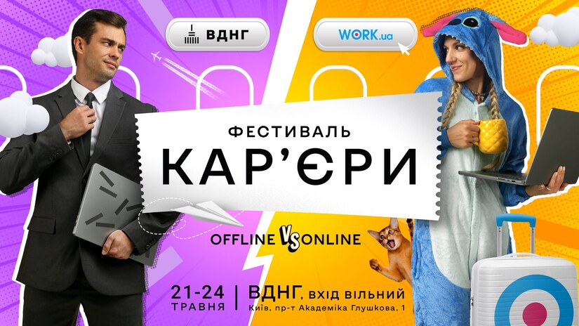 На ВДНХ в Киеве во второй раз пройдет «Фестиваль карьеры»