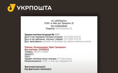 Укрпочта начала печатать персональные данные клиентов на платежных квитанциях
