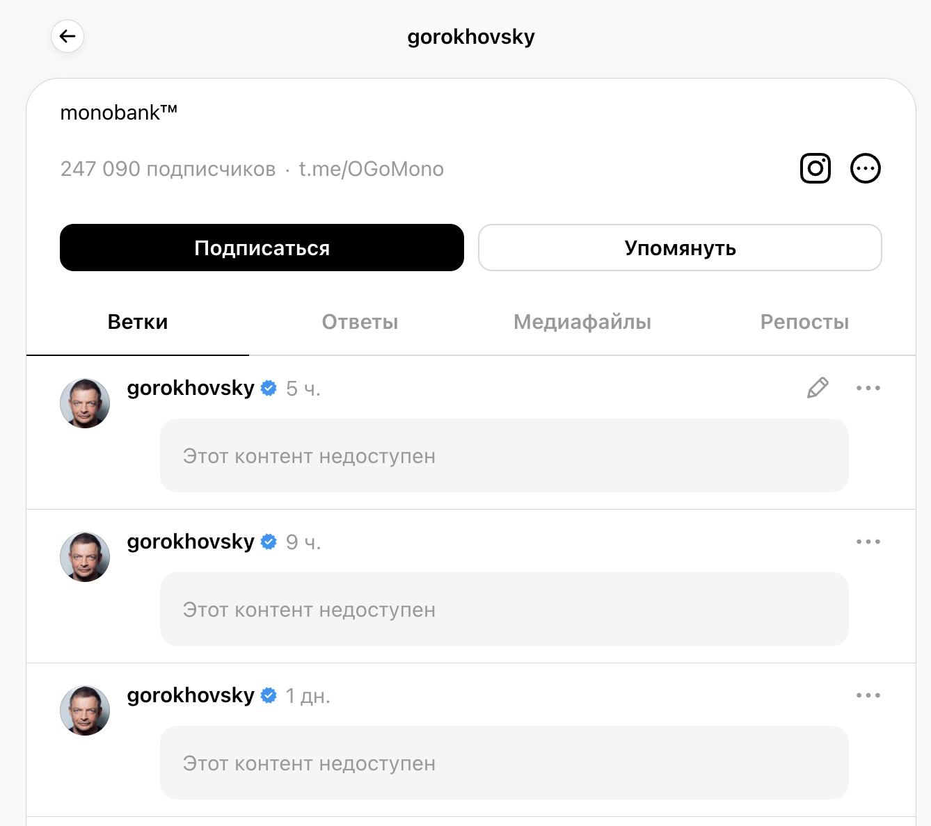 Основатель Monobank унизил клиентку за "флаг России", а затем удалил все свои посты фото 6 5