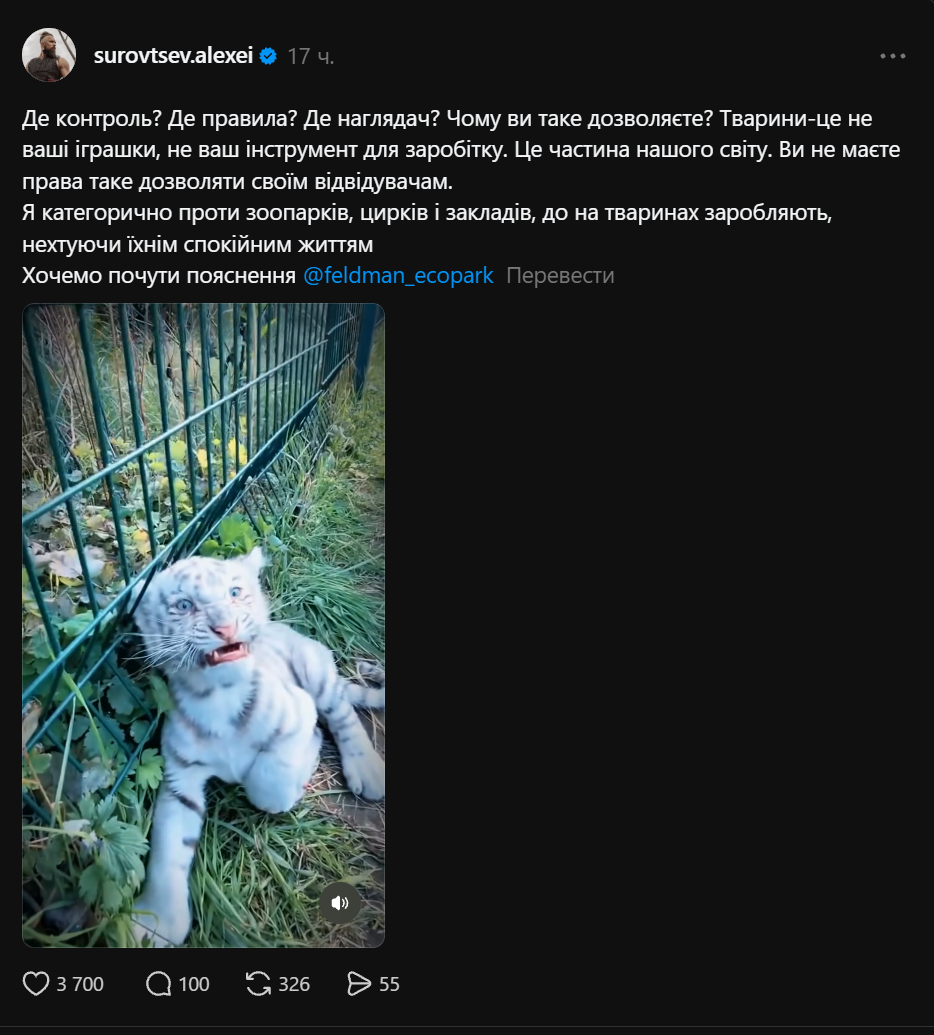 У Харкові Фельдман Екопарк звинуватили у дотиках до тигреняти без контролю фото
